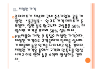 [PB제품]PB상품의 수요증가와 시장전망 PPT자료-8