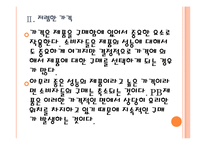 [PB제품]PB상품의 수요증가와 시장전망 PPT자료-9