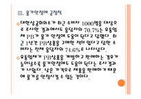 [PB제품]PB상품의 수요증가와 시장전망 PPT자료-12
