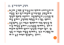[PB제품]PB상품의 수요증가와 시장전망 PPT자료-13