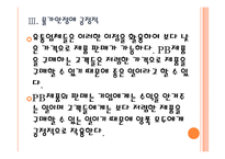 [PB제품]PB상품의 수요증가와 시장전망 PPT자료-14