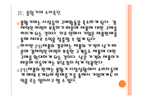 [PB제품]PB상품의 수요증가와 시장전망 PPT자료-16
