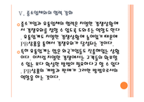 [PB제품]PB상품의 수요증가와 시장전망 PPT자료-18