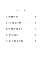 [PB제품]PB상품시장의 성장과 향후전망 보고서-2