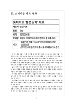 [PB제품]PB상품시장의 성장과 향후전망 보고서-4