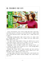 [PB제품]PB상품시장의 성장과 향후전망 보고서-5