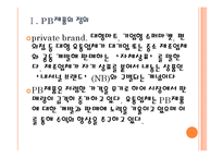 [PB제품]PB상품시장의 성장과 향후전망 PPT자료-4