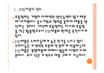 [PB제품]PB상품시장의 성장과 향후전망 PPT자료-5