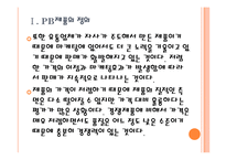 [PB제품]PB상품시장의 성장과 향후전망 PPT자료-6