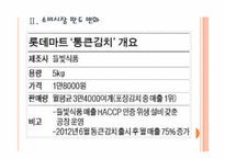 [PB제품]PB상품시장의 성장과 향후전망 PPT자료-7