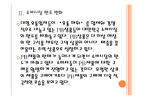 [PB제품]PB상품시장의 성장과 향후전망 PPT자료-8
