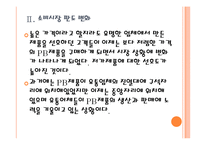 [PB제품]PB상품시장의 성장과 향후전망 PPT자료-9