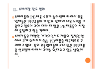 [PB제품]PB상품시장의 성장과 향후전망 PPT자료-10
