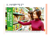 [PB제품]PB상품시장의 성장과 향후전망 PPT자료-11