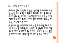 [PB제품]PB상품시장의 성장과 향후전망 PPT자료-13