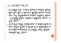 [PB제품]PB상품시장의 성장과 향후전망 PPT자료-14