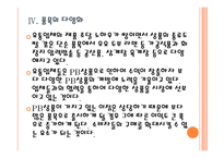 [PB제품]PB상품시장의 성장과 향후전망 PPT자료-15
