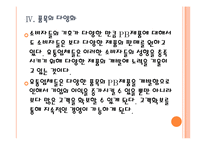 [PB제품]PB상품시장의 성장과 향후전망 PPT자료-16