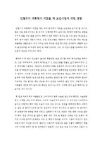 안철수가 대통령이 되었을 때 보건사업에 대한 영향-1