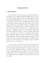 외식산업 성공 사례-1