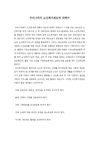 우리나라의 노인복지제도에 대해서-1