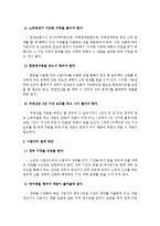 현대사회의 절세 방안-2