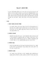청소년기 성문제 행동-1