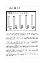 [KT기업분석]KT경영전략에 대한 평가 보고서-3
