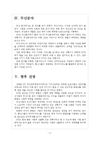 [KT기업분석]KT경영전략에 대한 평가 보고서-6