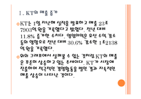 [KT기업분석]KT경영전략에 대한 평가 PPT자료-4
