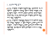 [KT기업분석]KT경영전략에 대한 평가 PPT자료-5