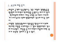 [KT기업분석]KT경영전략에 대한 평가 PPT자료-6