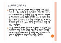 [KT기업분석]KT경영전략에 대한 평가 PPT자료-8