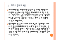 [KT기업분석]KT경영전략에 대한 평가 PPT자료-9