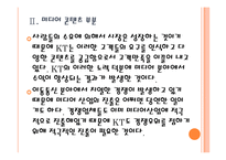 [KT기업분석]KT경영전략에 대한 평가 PPT자료-10
