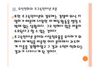 [KT기업분석]KT경영전략에 대한 평가 PPT자료-14