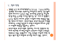 [KT기업분석]KT경영전략에 대한 평가 PPT자료-17