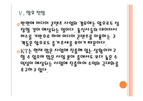 [KT기업분석]KT경영전략에 대한 평가 PPT자료-18