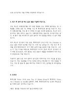 2013년 상반기 롯데마트 고졸 초대졸 신입사원 공채 대비 합격 자기소개서 BEST 예문!!!!-4