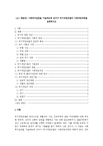 (A+ 레포트) 사회복지실천을 기술하는데 있어서 위기개입모델의 사례개입과정을 설명하시오-1