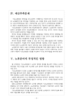 [노령연금]기초노령연금의 문제점과 해결방안 보고서-6