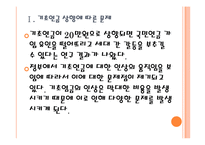 [노령연금]기초노령연금의 문제점과 해결방안 PPT자료-4