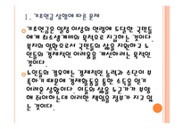 [노령연금]기초노령연금의 문제점과 해결방안 PPT자료-5