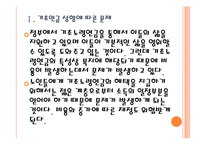 [노령연금]기초노령연금의 문제점과 해결방안 PPT자료-6