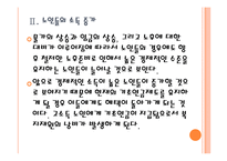 [노령연금]기초노령연금의 문제점과 해결방안 PPT자료-9