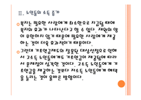 [노령연금]기초노령연금의 문제점과 해결방안 PPT자료-10