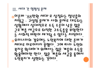 [노령연금]기초노령연금의 문제점과 해결방안 PPT자료-12