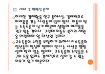 [노령연금]기초노령연금의 문제점과 해결방안 PPT자료-13
