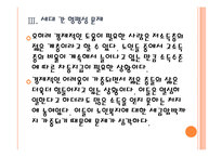 [노령연금]기초노령연금의 문제점과 해결방안 PPT자료-14