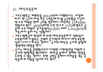 [노령연금]기초노령연금의 문제점과 해결방안 PPT자료-15